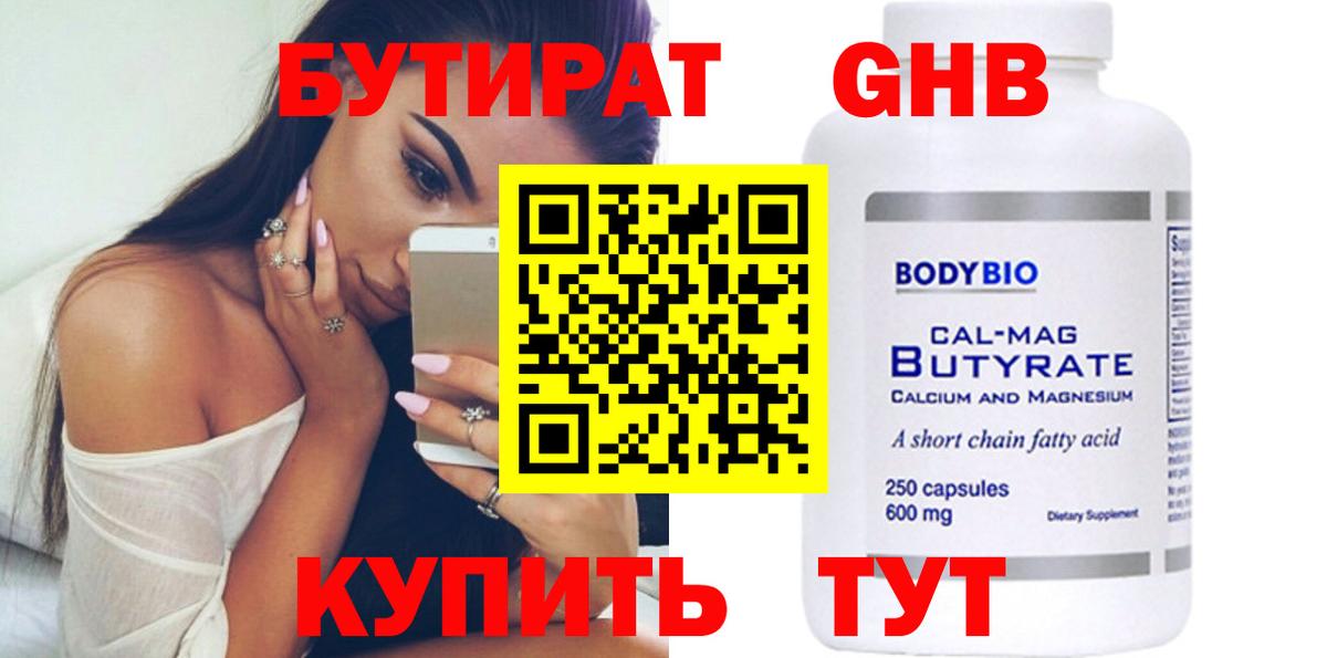 Бутират GHB Учалы