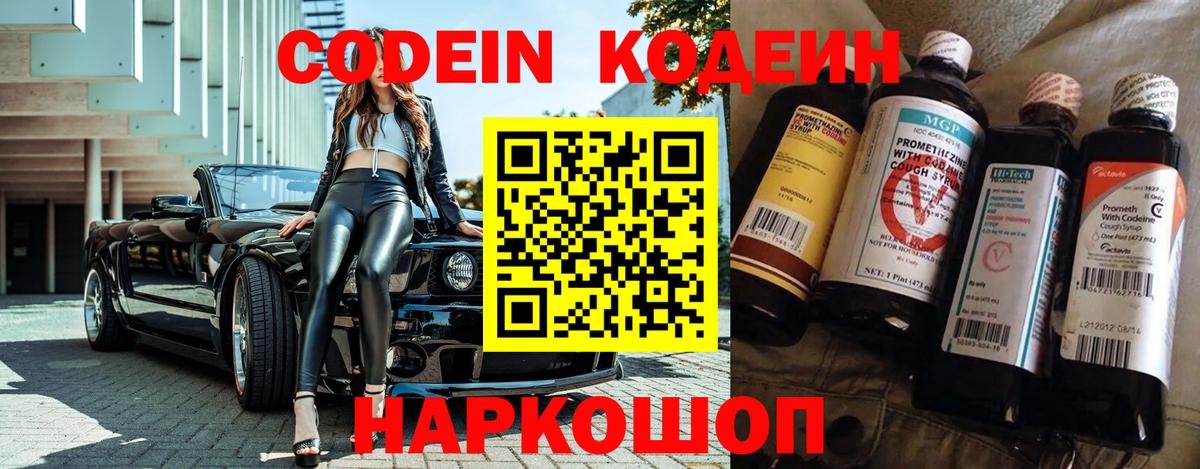 Кодеин Purple Drank  Кодеиновый сироп Lean напиток Lean (лин)  Учалы  Вход с VPN 
