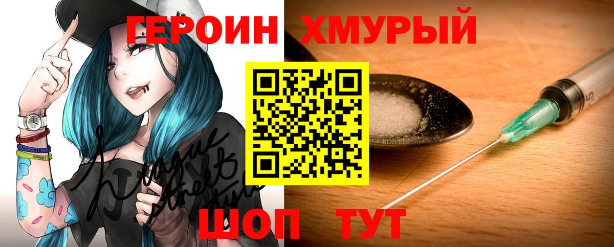 ГЕРОИН Heroin  Вход с VPN  Учалы 