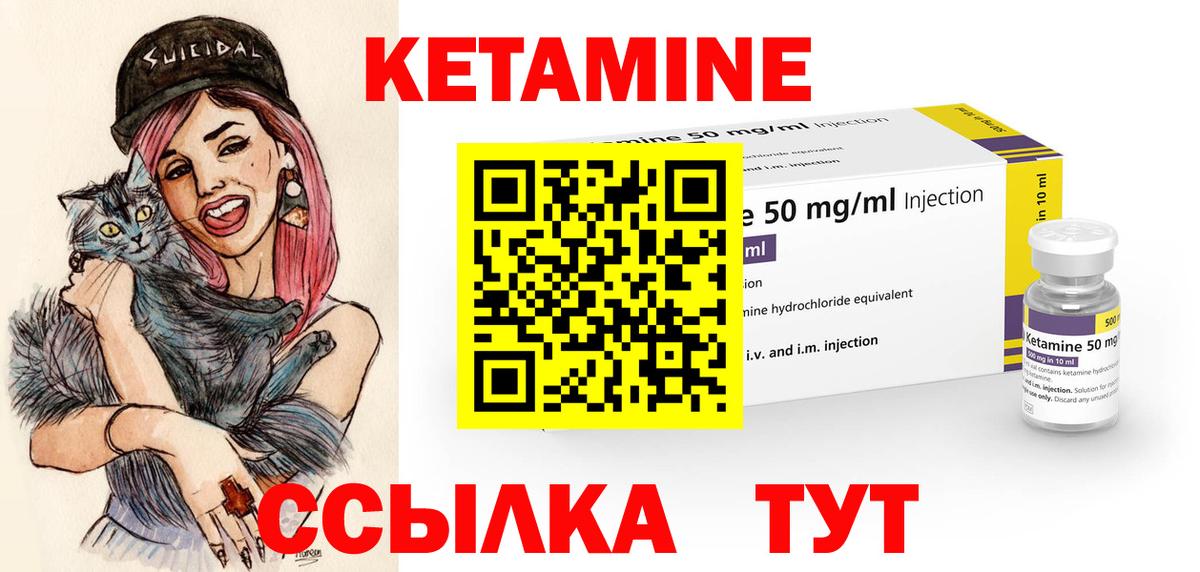 Кетамин VHQ  Вход с VPN  Учалы 