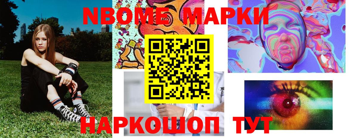 Марки N-bome  Наркотические марки 1,8мг  Вход с VPN  Наркотические марки 1,8мг  Учалы 